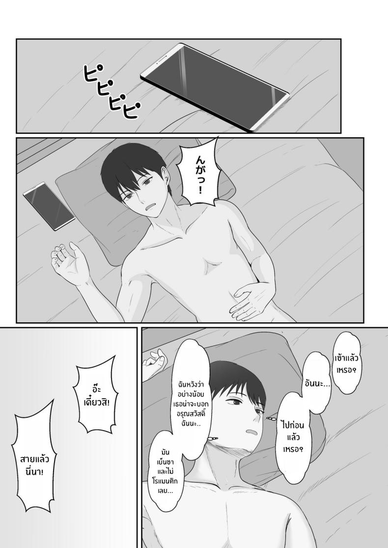 เมื่อน้องสาวพยายามวางยาผม 2